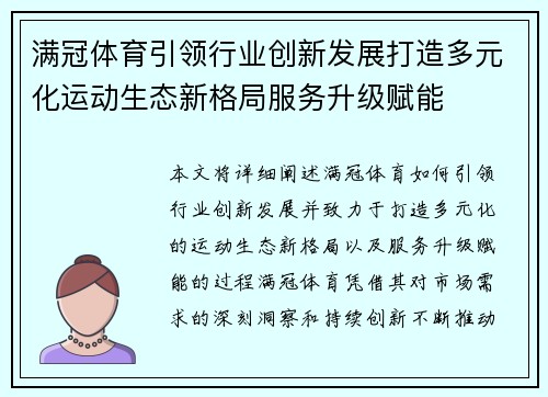 满冠体育引领行业创新发展打造多元化运动生态新格局服务升级赋能